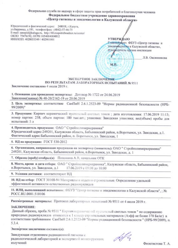 Облицовочный Кирпич Воротынский Одинарный 1НФ Соломенный Бархат.